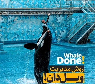 دانلود کتاب whale done